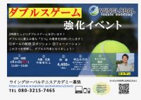 3/21(祝火)ダブルスゲーム強化イベント開催！