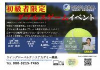 4/29(土)初級者限定ダブルスゲームイベント