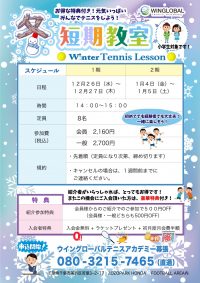 冬短期教室！