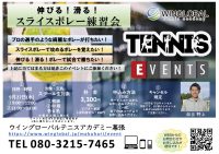 9月27日（水）伸びる！滑る！スライスボレー練習会