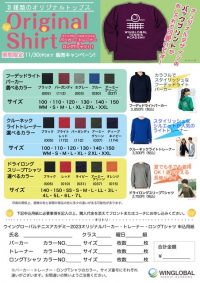 ウイングローバルオリジナルウェア販売！