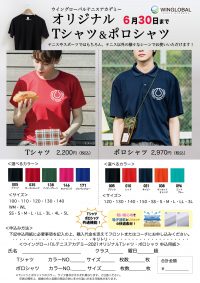 👕オリジナルTシャツ販売開始👕