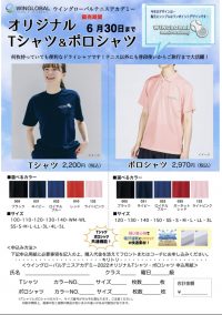 オリジナルTシャツ販売　ウイングローバルテニスアカデミー青梅