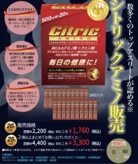 シストリックアミノ販売します！！　ウイングローバルテニスアカデミー青梅