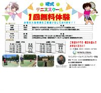 🎾１回無料体験好評受付中🎾