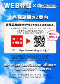 WEB受付開始！！