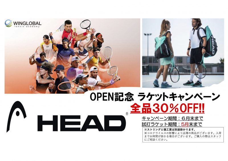 HEADラケットキャンペーン