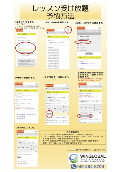 レッスン受け放題操作方法