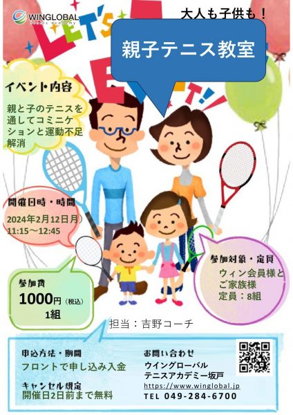 親子テニス教室-001