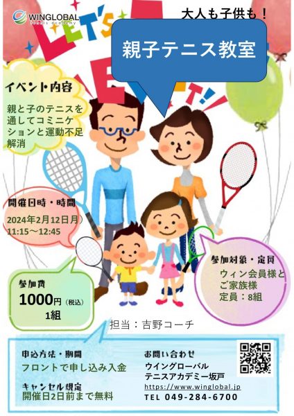 親子テニス教室-001