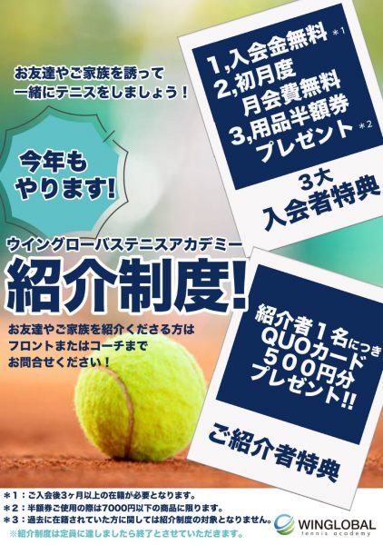 紹介制度POP