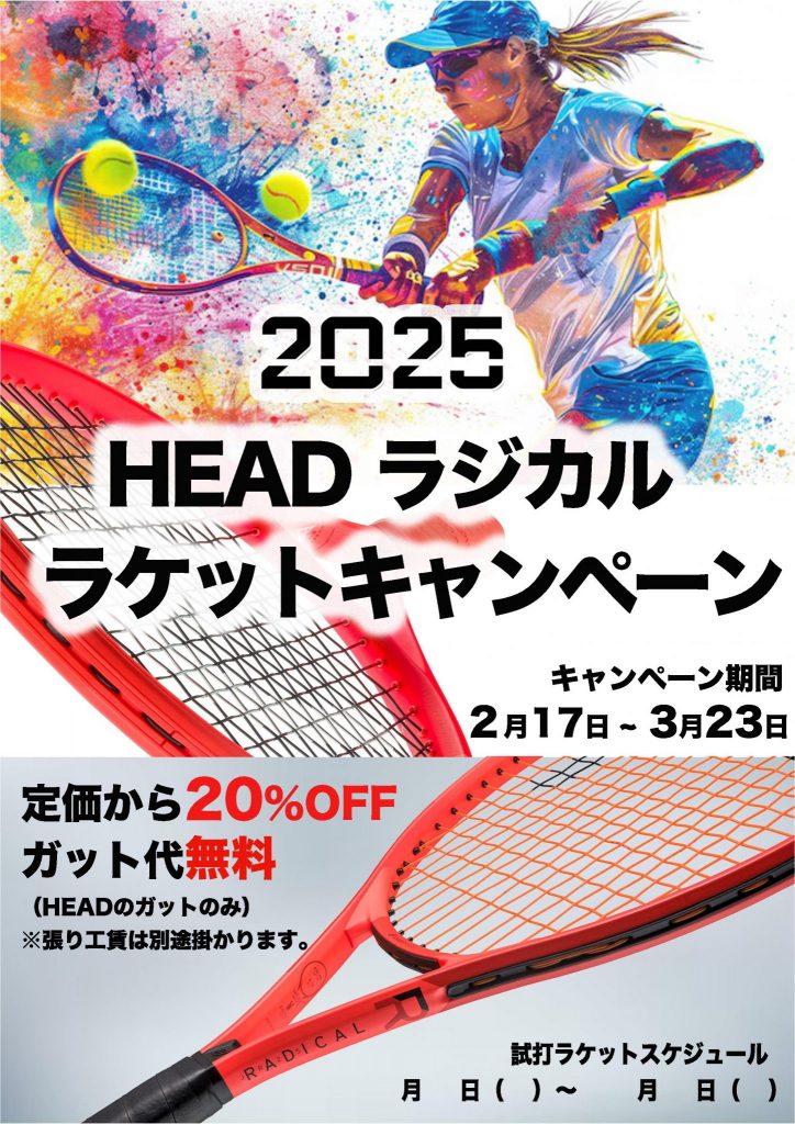 ヘッド ラケット ]ラジカルプロ 2025 Radical PRO 2025 231005