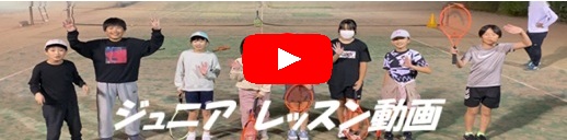 ジュニアレッスン動画