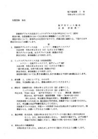 坂戸テニス協会ダブルス大会（初級者ダブルス・ミックスダブルス）
