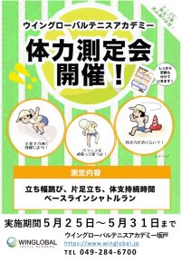 体力測定会スタート！