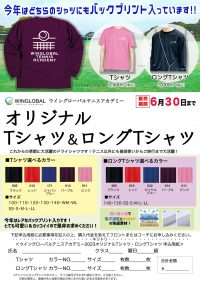 2023年ウィングローバルテニスアカデミーＴシャツ販売します