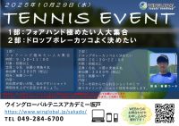 10月29日（水）イベント開催