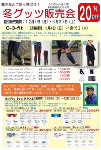 ❄️冬のテニスをもっと快適に！テニススクール冬グッズ販売会スタート！