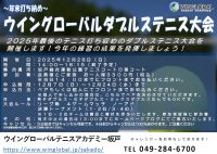 ダブルステニス大会開催！