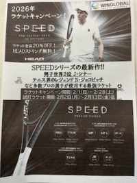 HEAD SPEED 2026 ラケットキャンペーン🎾
