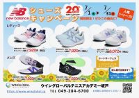 new balanceシューズキャンペーン