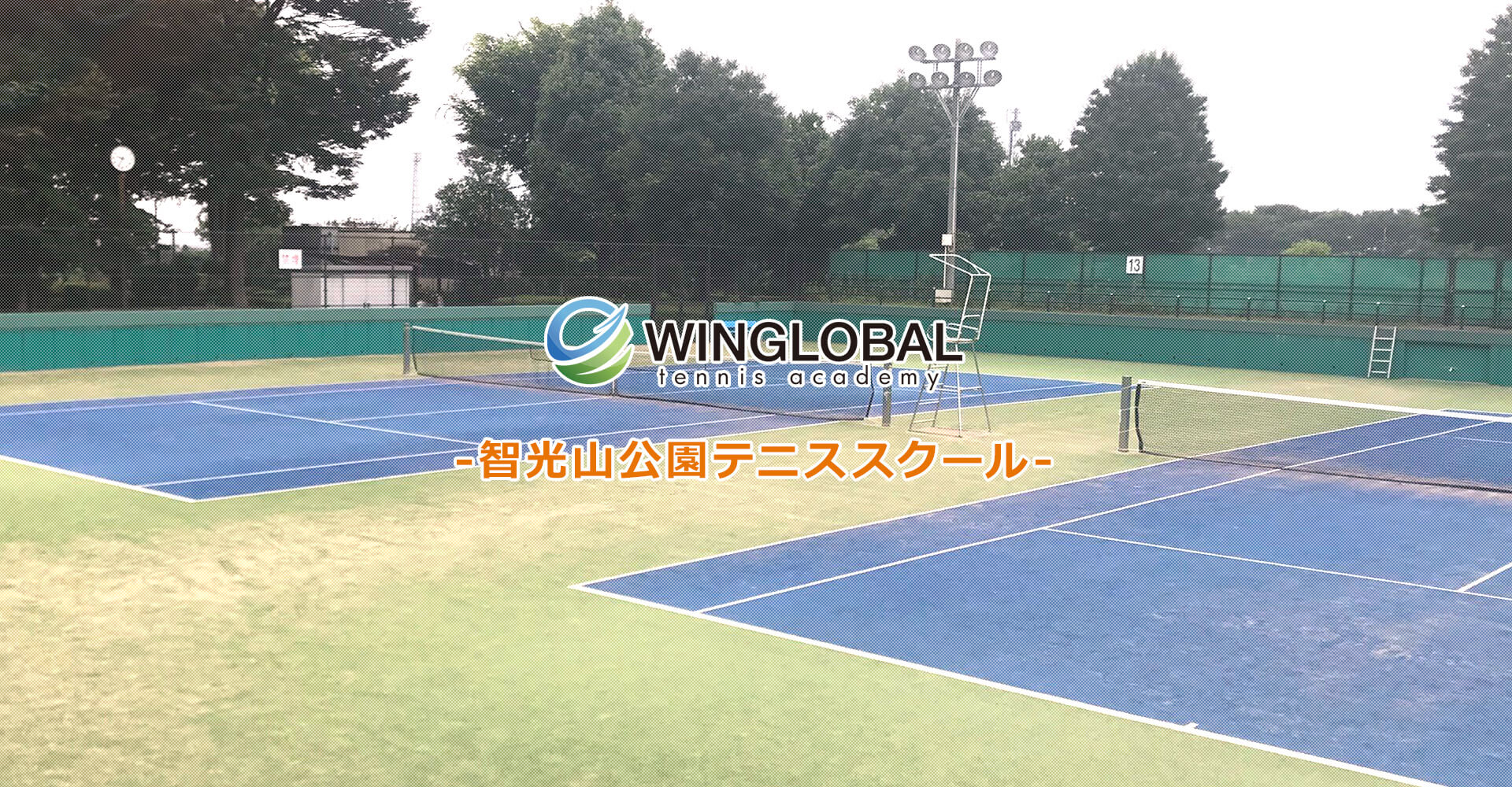 Winglobalテニス狭山アカデミー Winglobalテニス狭山アカデミー
