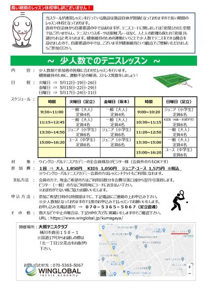 桶川レッスン要項