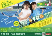 5月も春の入会キャンペーン　智光山公園テニススクール