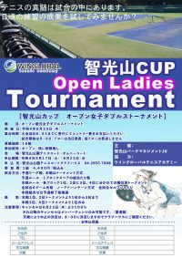 6月30日に智光山カップ開催いたします！　智光山公園テニススクール