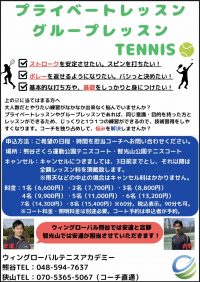 プライベートレッスンについて