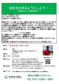 3月24日　智光山ではテニスイベントがあります！