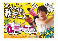秋の入会キャンペーン！